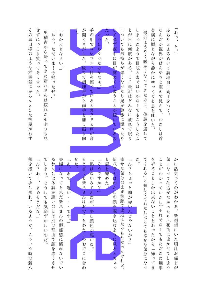 無事に発行できそうですのでTwitter先行でサンプルを投下させていただきます。
ゆきさくら第十八章 新刊
雲の向こうはいつも青空 
新千夫婦本
A5 44P 500円
小説、漫画混合の合同誌です。
恋結びの流れを組んでいますがこれのみでも読んでいただける作りになっております。 