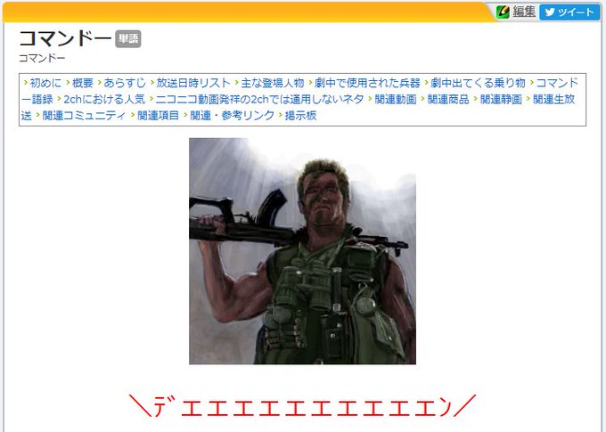 Commando 18年11月1日 木 ツイ速まとめ