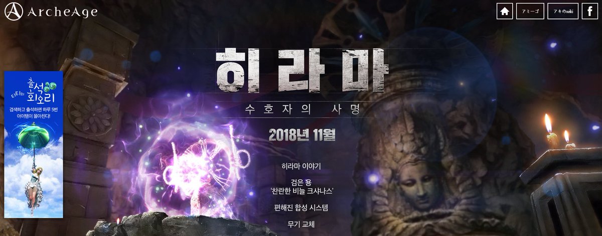 韓国archeage 2018年11月 ヒラマ 守護者の使命 アップデートメモ