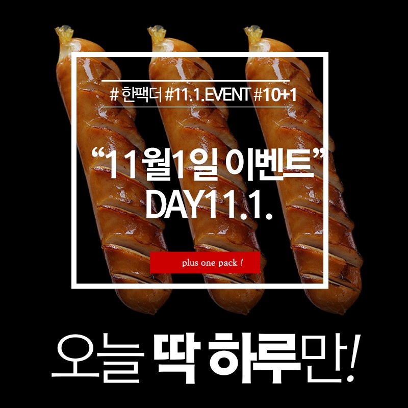 Angbobs_'s tweet image. ✔11월1일 오늘 딱 하루만 !!!!
✔10+1팩 이벤트 !!
-
- 소시지 (훈제/할라피뇨)
- 후랑크스틱 (오리지널/치즈)

놓치지마세용😋

닭가슴살 전문 브랜드 '앙밥스'
angbobs.com

#현실적으로 #앙밥스 #앙밥스닭가슴살 #angbobs 
#10+1팩 #이벤트 #소시지 #소세지 #후랑크 #꼬치 #닭가슴살