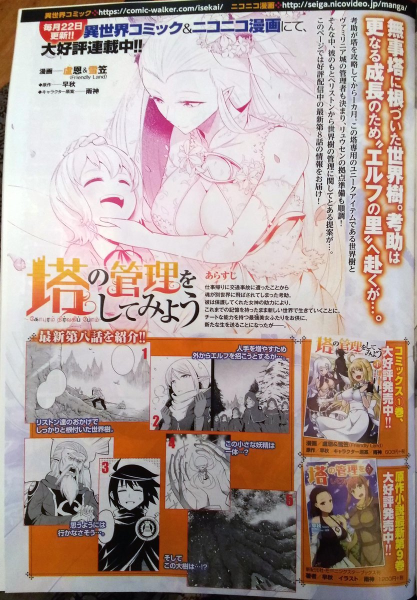 Friendly Land 友善文創 Auf Twitter 連載 盧恩 雪笠 塔の管理をしてみよう が 月刊コミックアライブ 月刊comicalive 12月号のカラーページで第8話を紹介します Comicwalker T Co C2fnngyzgb ニコニコ静画 T Co