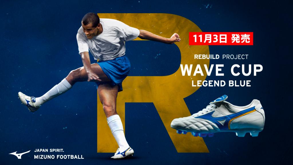 Mizuno REBUILD モレリアプロト ミズノ REBUILD PROJECT ”MORELIA UL”｜MIZUNO(ミズノ