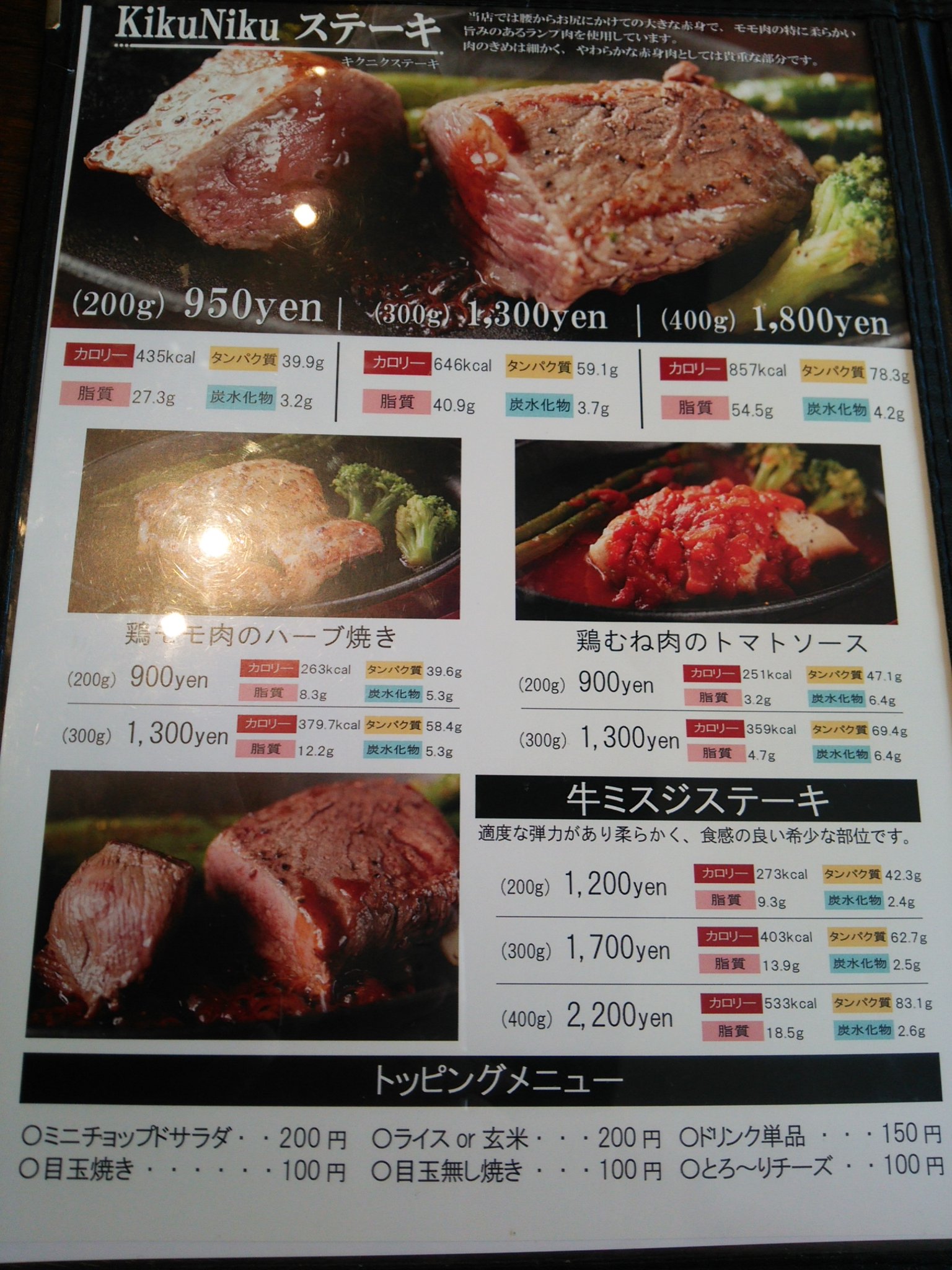 食べられる内は大丈夫 Kikunikuステーキ 高タンパク 低カロリー肉料理専門店kikuniku キクニク 那覇市古島 マックスプラスの裏 0g950円もありましたが300gの赤身のランプ肉で ご飯やサラダは別です マスタードつけてオニオンのステーキソースで