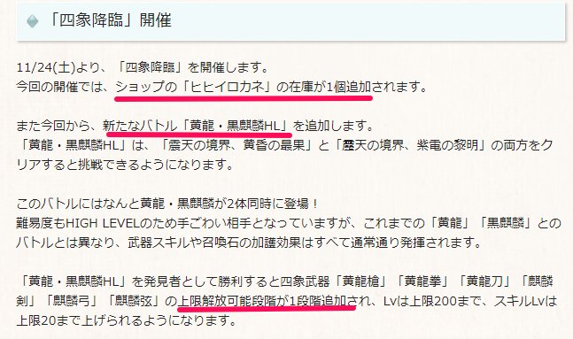 グラブル攻略 Gamewith 11月四象降臨の開催情報 ヒヒイロの在庫1個追加 黄龍 黒麒麟hl が追加 黄龍 黒麒麟武器に5凸が実装 グラブル