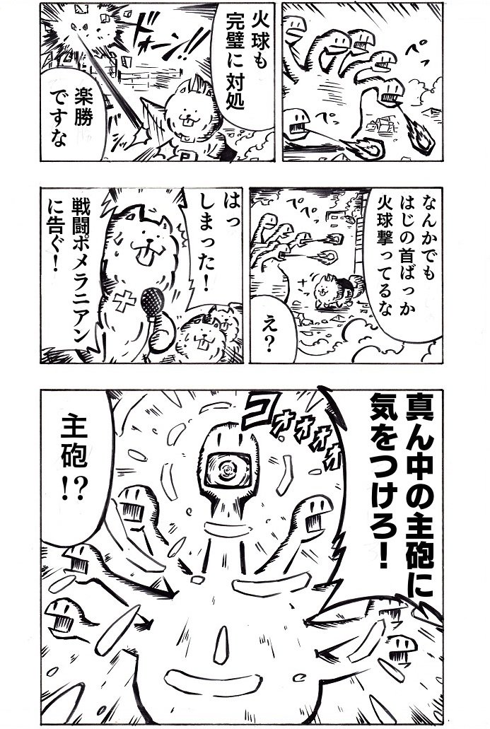 ポメラニアンの漫画③ 