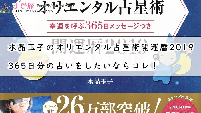 マンダリン占星術