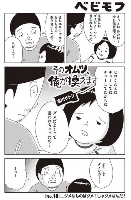 そのオムツ俺が換えますのtwitter漫画作品