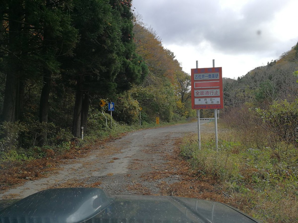 どくりんご 青森r284あすなろライン これもいわゆるダート県道 なんかダート始まって 古佐井 奥薬研全面通行止 とか不吉な事書いてるけど 行ける所までで行ってみます どくりんご 青森r284あすなろライン これもいわゆるダート県道 なんかダート始まって 古佐井 奥薬研全面通行止 とか不吉な事書いてるけど 行ける所までで行ってみます