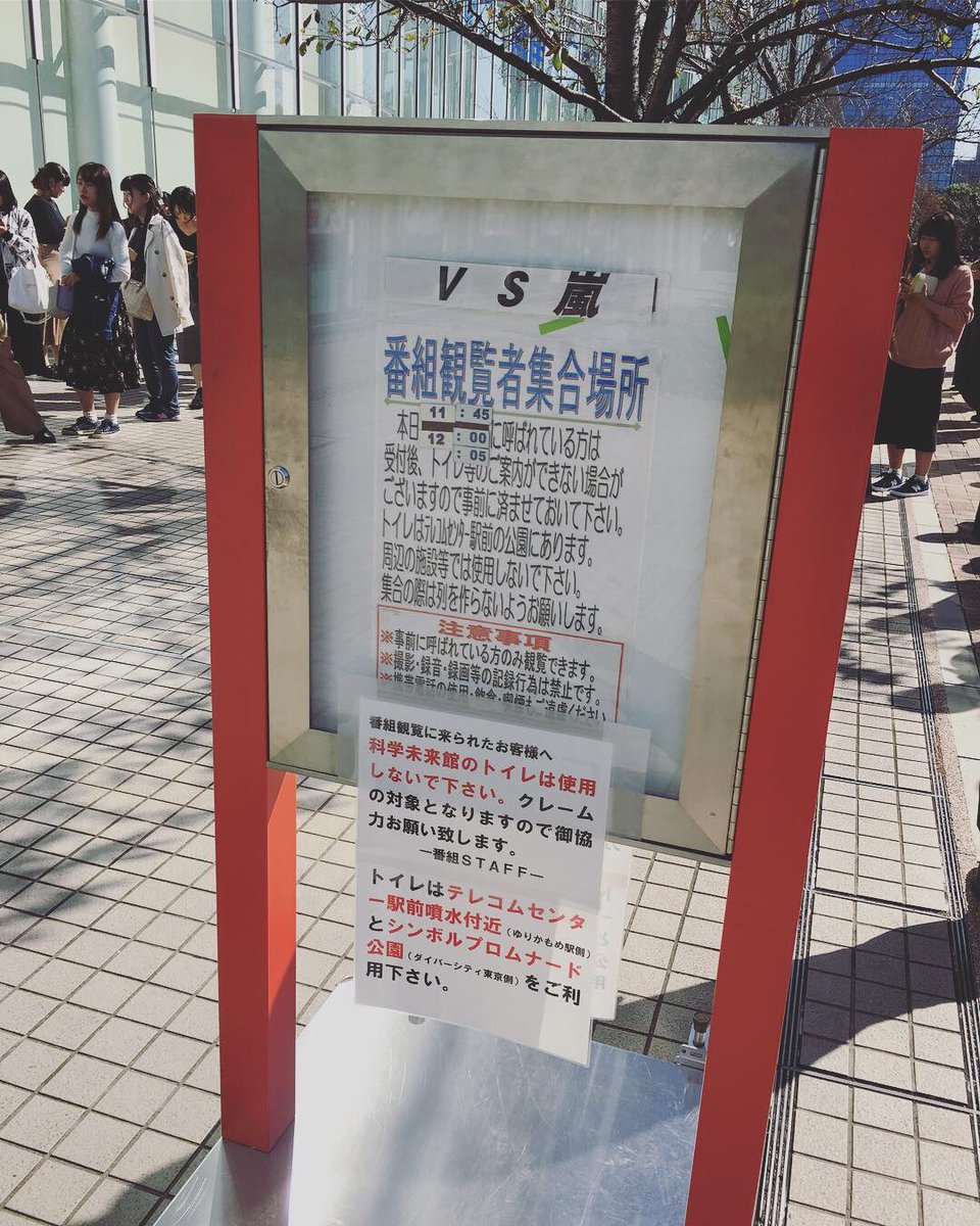 Vs嵐番協