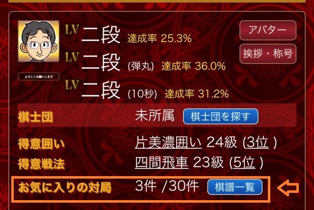 将棋ウォーズ公式 新機能お知らせ 将棋ウォーズの棋譜をお気に入り登録できる機能が追加されました 棋譜一覧から左の星のボタンを押すことでお気に入り登録が可能です 登録した棋譜はマイページの お気に入りの対局 からいつでもご覧いただけます 将棋ウォーズ公式 新機能お知らせ 将棋ウォーズの棋譜をお気に入り登録できる機能が追加されました 棋譜一覧から左の星のボタンを押すことでお気に入り登録が可能です 登録した棋譜はマイページの お気に入りの対局 からいつでもご覧いただけます