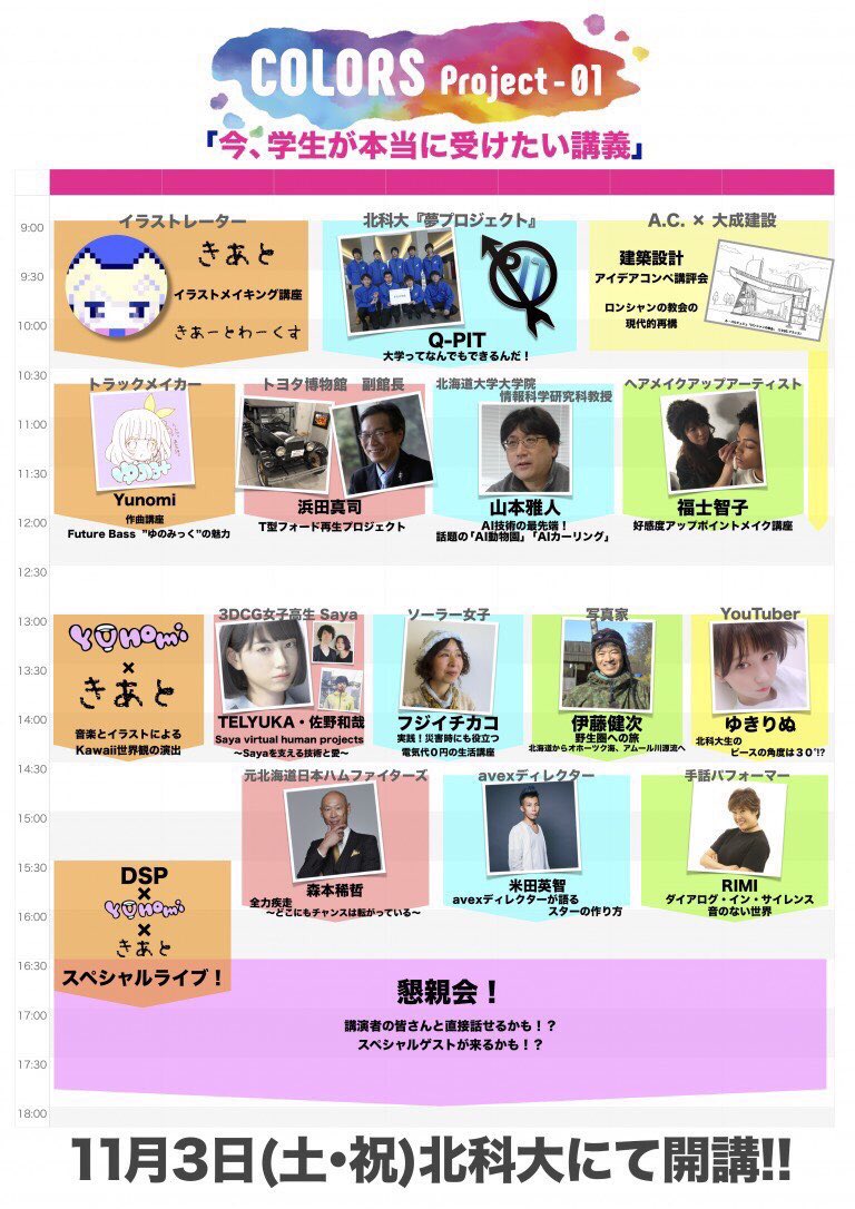 kagaku_gao's tweet photo. 今週末は、2つのイベントにあそびに行くよ!
1つ目は、11月3日(土)に行われる、「COLORS Project」❕
著名人の方々が大学で講義をしてくれる、学びのフェスティバルが開催されるよ!
ぼくはなんの講義を受けようかな〜♪
#かがくガオー
#がおーくん
#COLORSProject
#カラプロ https://t.co/Rd3z7KQHLQ