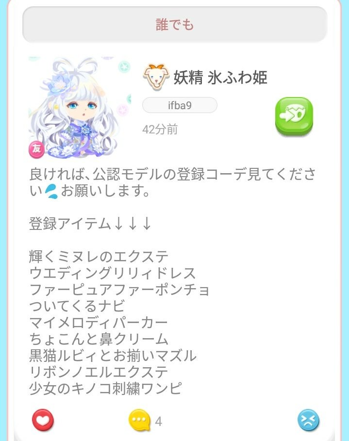 ポケコロ迷惑 ポケコロ迷惑
