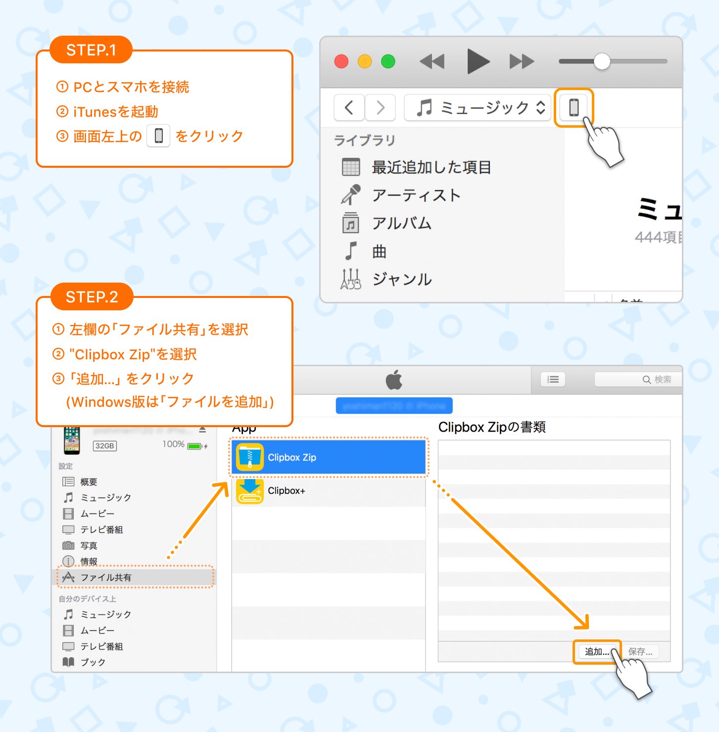 Clipbox Zip Pcからファイルを読み込む Itunesのファイル共有機能をご利用いただくことで Pc内のファイルもclipbox Zipに入れることが可能です 持ち運びたいときにご利用ください パソコン Itunes ファイル共有機能