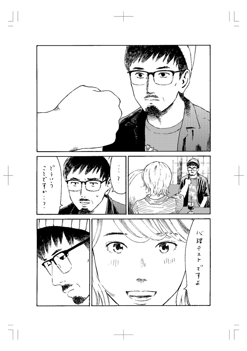 合コンでやるような心理テストを打ち合わせでしかけてくる恐るべき編集・・・漫画家のとった行動とは!?https://t.co/rvDebHDkHl
第二話は明日正午公開です。 