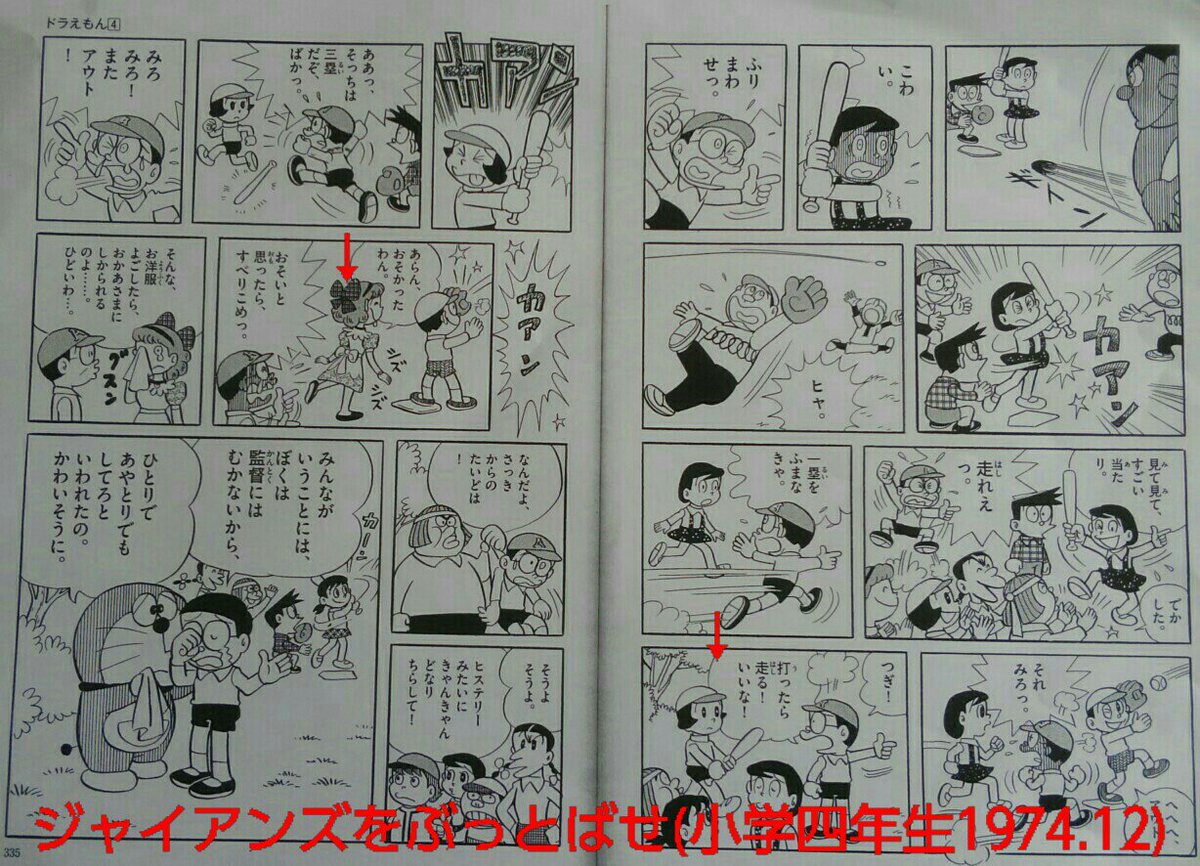 O Xrhsths 藤子fcネオ ユートピア Sto Twitter ジャイアン が女子とよろしくやってるところを発見 手作りのおしるこにお呼ばれなんて かなりの親密度だ 実は この子たちは 前の月に ジャイアンズ と対戦した女の子 野球を通じて仲良くなるなんて ジャイアンも O Xrhsths 藤子fcネオ ユートピア Sto Twitter ジャイアン が女子とよろしくやってるところを発見 手作りのおしるこにお呼ばれなんて かなりの親密度だ 実は この子たちは 前の月に ジャイアンズ と対戦した女の子 野球を通じて仲良くなるなんて ジャイアンも