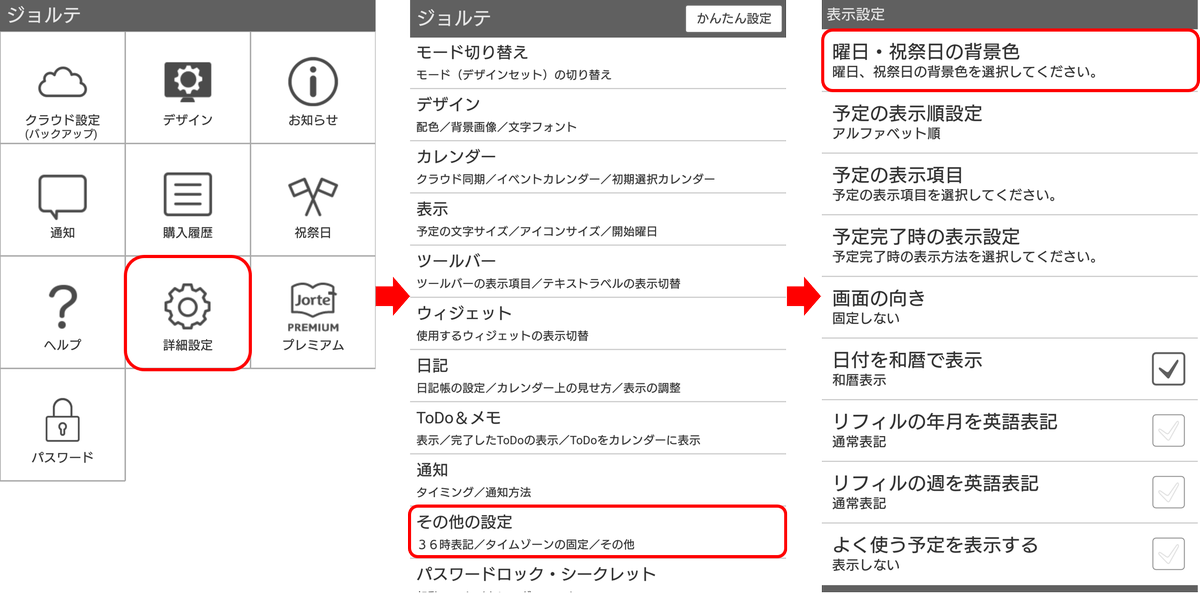 ジョルテ Twitter ನಲ ಲ カレンダー画面ツールバーより 設定 をタップしてタイル表示の場合 詳細設定 をタップすると その他の 設定 が表示されるかご確認をお願いします