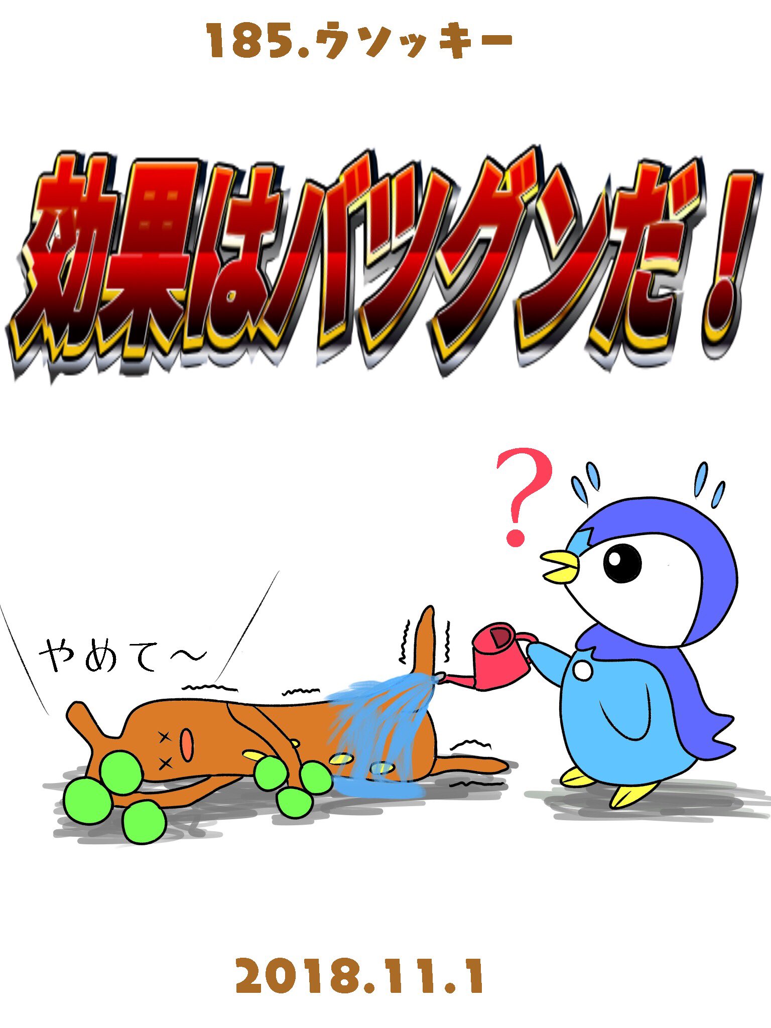 Re ピカチャマ46 図鑑番号185番ウソッキー ウソッキーは草タイプだと思ってお水をあげてたら実はこう見えてウソッキーは岩 タイプなので無意識に効果バツグンのダメージを与えていたポッチャマ T Co Ebduhw11u2 Twitter