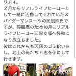 悲しすぎる…最高にカッコいいリアルライフヒーローが天国に旅立ってしまった…