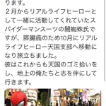 悲しすぎる…最高にカッコいいリアルライフヒーローが天国に旅立ってしまった…