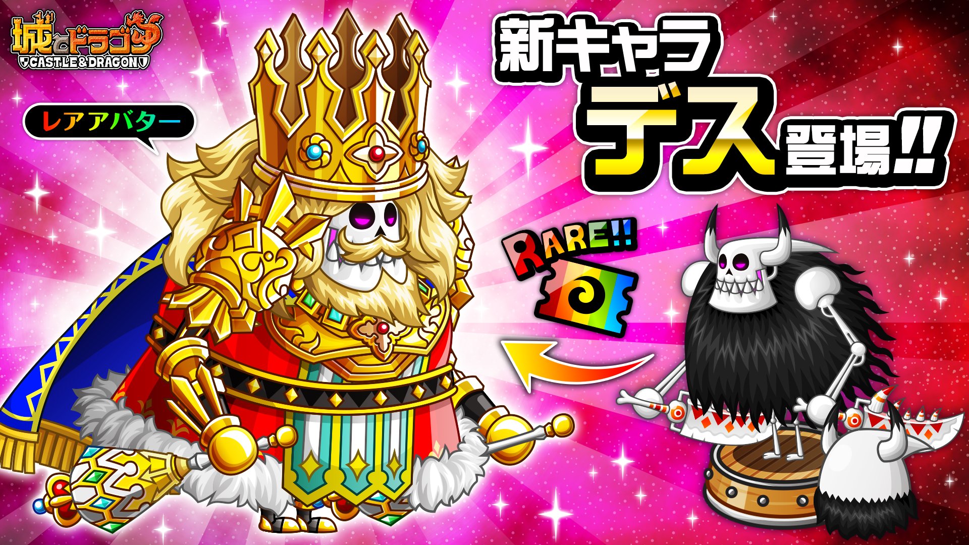 城とドラゴン公式（城ドラ） on Twitter "ムッハー！本日11月1日(木)より、新キャラ「デス」が登場した