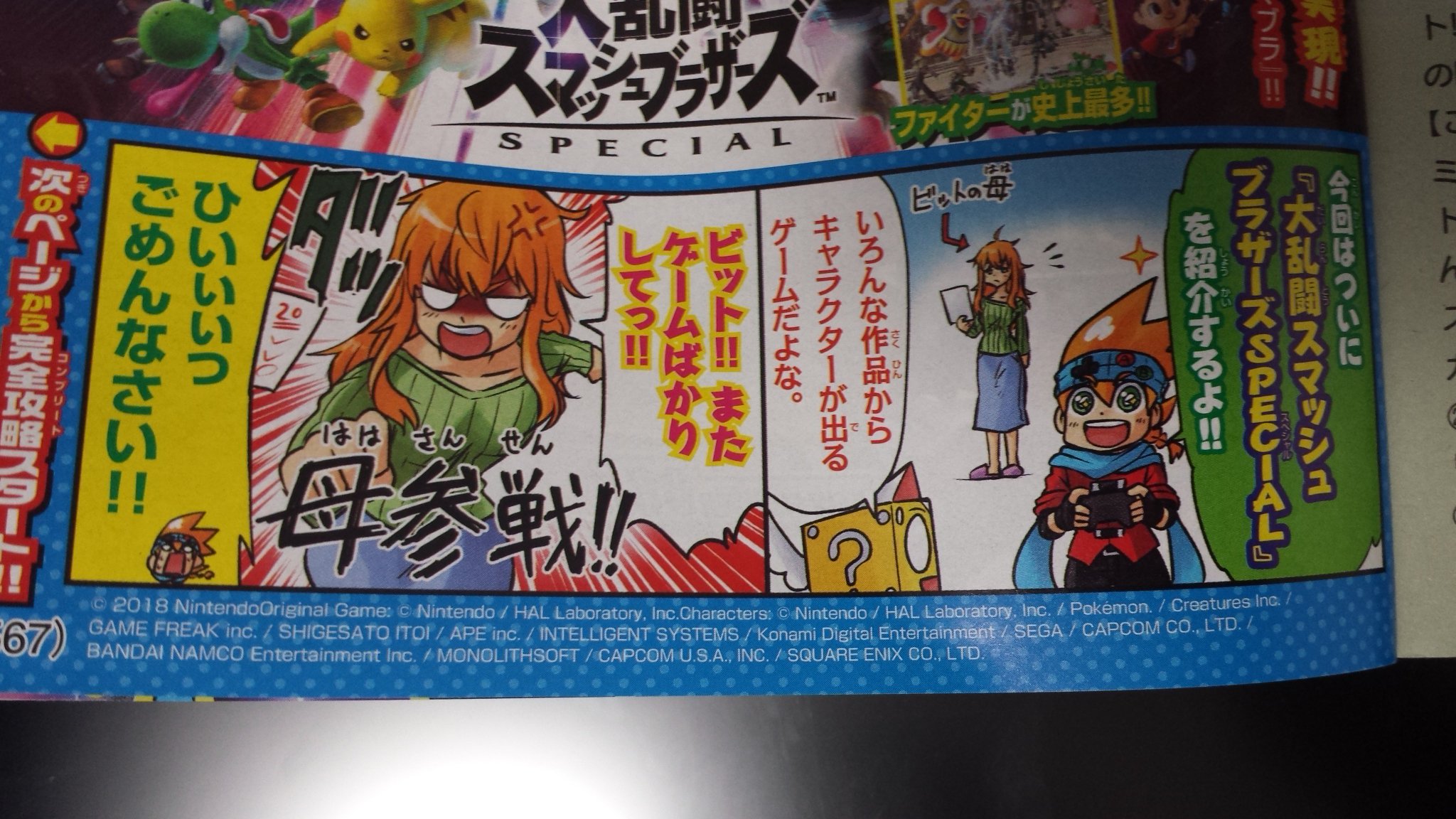 瀬戸カズヨシ マイクラまんがコロコロで連載中 宣伝 発売中の別冊コロコロ12月号にてゲーム戦士ビット 載ってます 巻末ゲームコーナーは大乱闘スマッシュブラザーズspecialです よろしくお願いします 瀬戸カズヨシ マイクラまんがコロコロで連載中 宣伝 発売中の別冊コロコロ12月号にてゲーム戦士ビット 載ってます 巻末ゲームコーナーは大乱闘スマッシュブラザーズspecialです よろしくお願いします