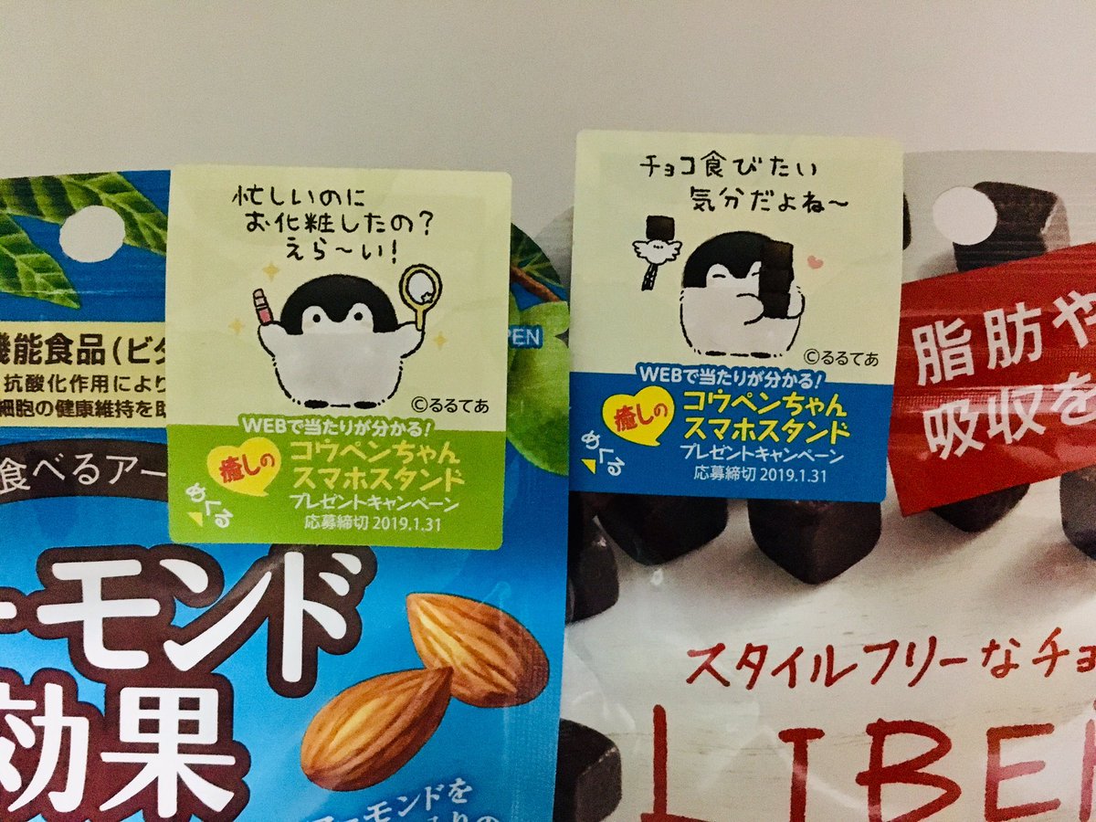 polon1107's tweet image. 『忙しいのにお化粧したの？えら〜い！』
『チョコ食びたい気分だよね〜』

#コウペンちゃん
#GABA
#LIBELA
#アーモンド効果
#glico