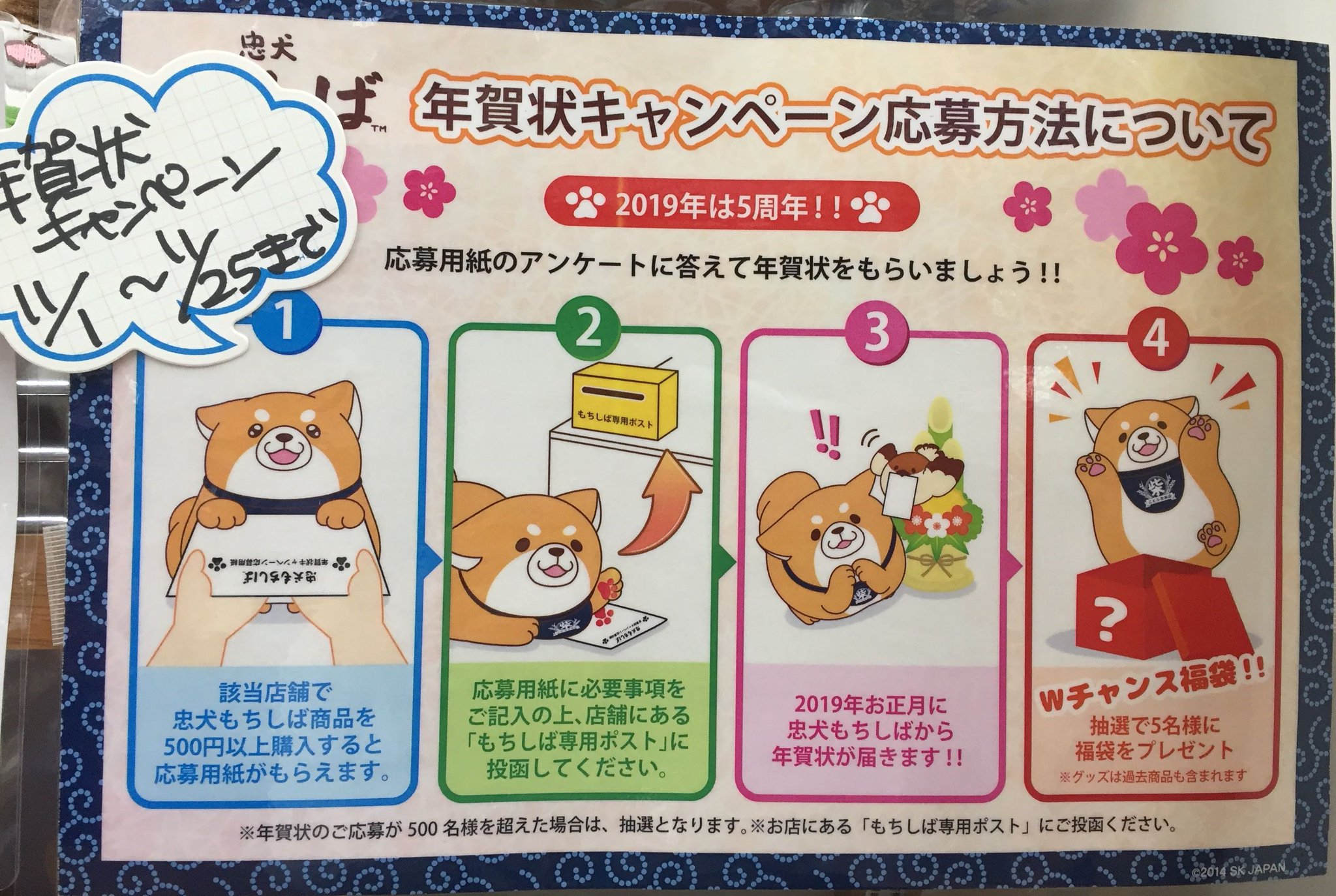 アニメイト池袋本店 キャンペーン情報 忠犬もちしば 年賀状 キャンペーン が本日から11 25まで開催アニ 忠犬もちしばから19年のお正月に年賀状が届くキャンペーン 忠犬もちしばコーナー 年賀状キャンペーン 専用ポストは5階に展開しております アニメイト池袋本店 キャンペーン情報 忠犬もちしば 年賀状 キャンペーン が本日から11 25まで開催アニ 忠犬もちしばから19年のお正月に年賀状が届くキャンペーン 忠犬もちしばコーナー 年賀状キャンペーン 専用ポストは5階に展開しております