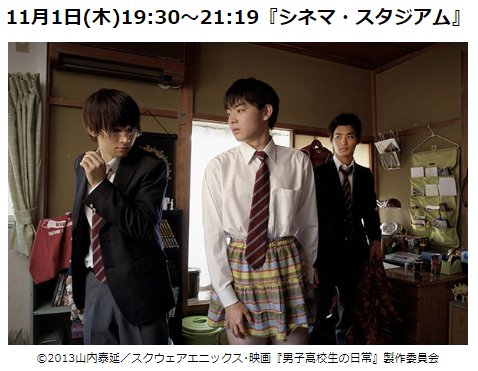 サンテレビ 公式 على تويتر このあと夜7時30分からの シネマスタジアム は 男子高校生の日常 高校生よバカであれ 学生から社会人までが共感した大人気コミックが原作 今時の男子高校生たちの実態を描いた 愛すべき青春映画 菅田 サンテレビ 公式 على تويتر このあと夜7時30分からの シネマスタジアム は 男子高校生の日常 高校生よバカであれ 学生から社会人までが共感した大人気コミックが原作 今時の男子高校生たちの実態を描いた 愛すべき青春映画 菅田