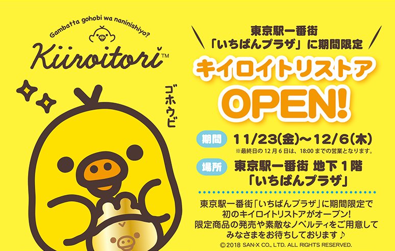 リラックマごゆるりサイト公式 on X: 