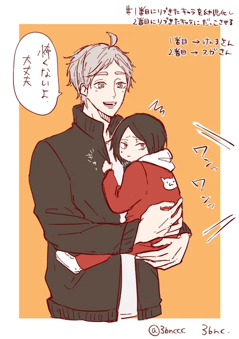 タグのやつです〜(*'ω`*)
スガさんにちびけんまを抱っこしてもらいました〜
リプありがとうございました♡ 