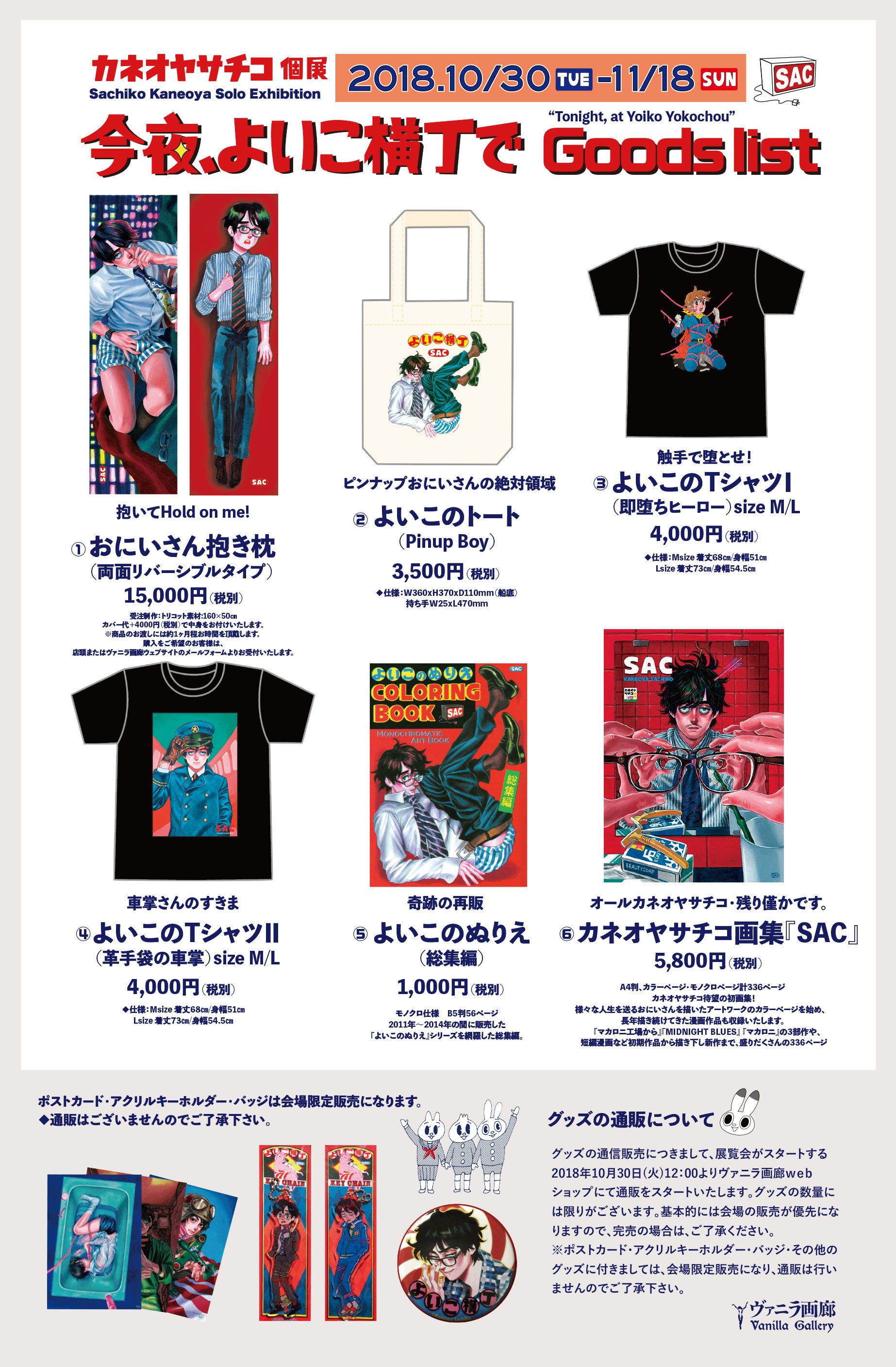 カネオヤサチコ SAC