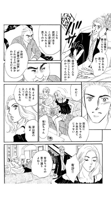 やんごとなき一族の最終回 結末ネタバレ 無料で読めるアプリも調査 闇漫