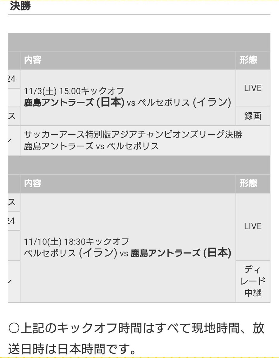 ট ইট র タケゴラ Acl 決勝の放送日程 Jfa公式 第1戦 日テレnews24とbs日テレで生中継 日テレジータスで録画中継 日テレ 地上波 で録画中継 編集 第2戦 Bs日テレ 日テレジータス 日テレnews24で生中継 日テレ 地上波 で1時間遅れで中継 T Co