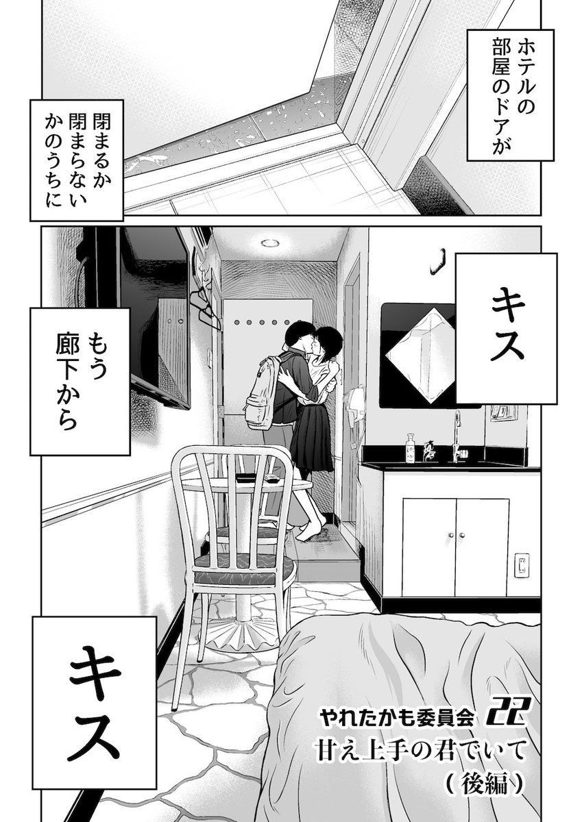 吉田貴司 Cakesさんにてやれたかも委員会22話の後編が公開されました １週間無料公開中 前編後編一気に読んでね 前編 T Co Jmq3r7kgw1 後編 T Co Crrathcoir