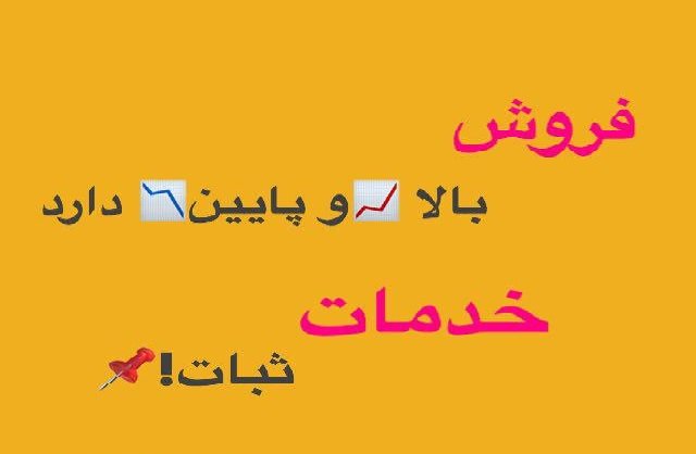 Iran_Computer's tweet image. شرکتهایی که فقط روی محصولات خودشان خدمات می‌دهند وابسته به فروش هستند. بنابراین خیلی از مدیران توسعه خدمات را به توسعه فروش ترجیح می دهند!
#مهندسی_فروش
#فروش
#توسعه_خدمات
#بازاریابی
#مرکزکامپیوترایران
#iccshop