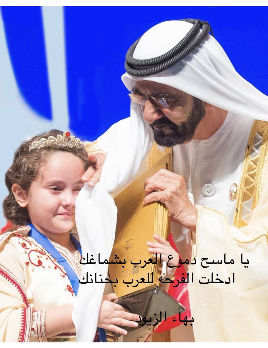 ZyoudBaha's tweet photo. @3meed_news يا ماسح دموع العرب بشماغك  ......                    ادخلت الفرحه للعرب بحنانك .....                            #التحدي_القراءة_العربي https://t.co/WswLUMMSjV