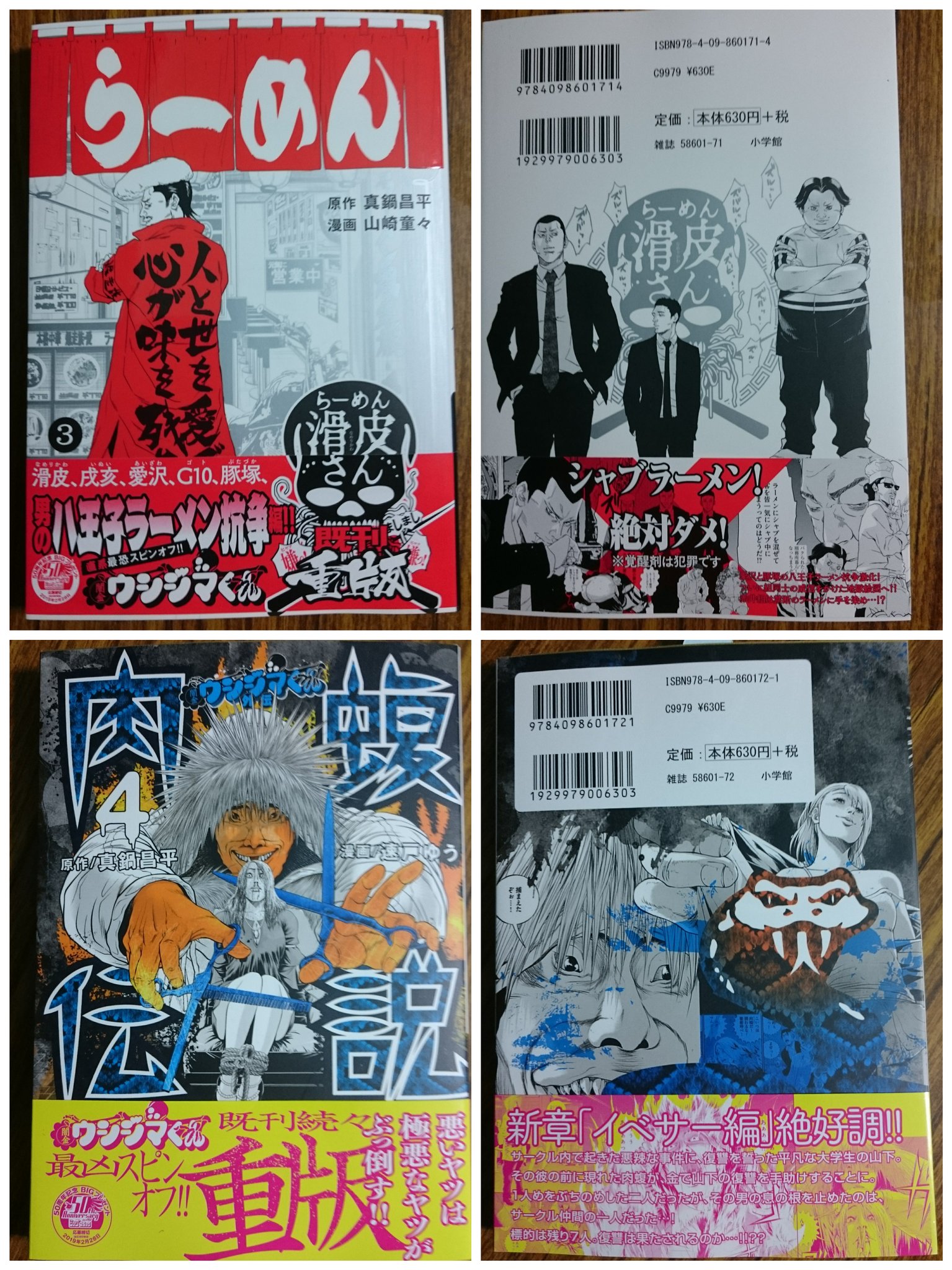 Tattoos By You Amazon から 厳重に 闇金ウシジマくん 外伝 最新刊 肉蝮伝説 4巻 らーめん滑川さん 3巻 到着 最近コミックって めちゃくちゃ薄いな 紙質が良くなったから 普通に内容が減ったの それに値段も高くなったな Tattoos By You Amazon から 厳重に 闇金ウシジマくん 外伝 最新刊 肉蝮伝説 4巻 らーめん滑川さん 3巻 到着 最近コミックって めちゃくちゃ薄いな 紙質が良くなったから 普通に内容が減ったの それに値段も高くなったな