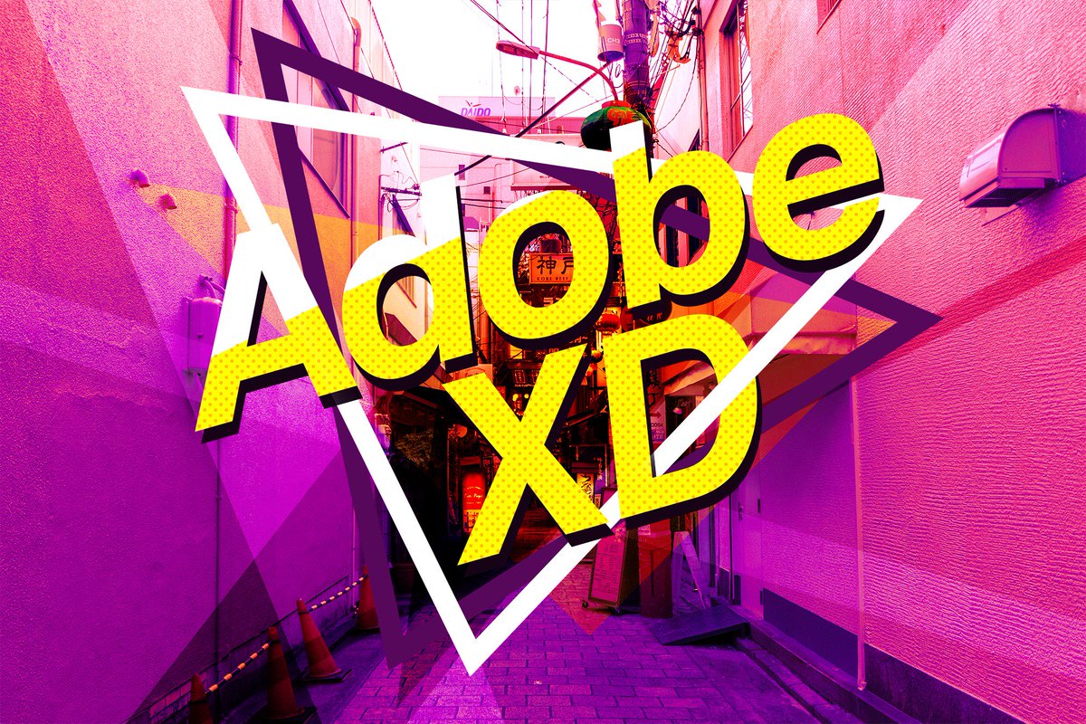 Adobe Xd の機能を紹介