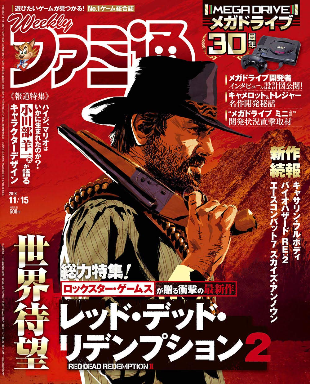 Playasia Free Shipping Over 99 This Week On Famitsu Cover Story Red Dead Redemption 2 Special Sega Megadrive 30th Anniversary New Games Catherine Full Body Biohazard