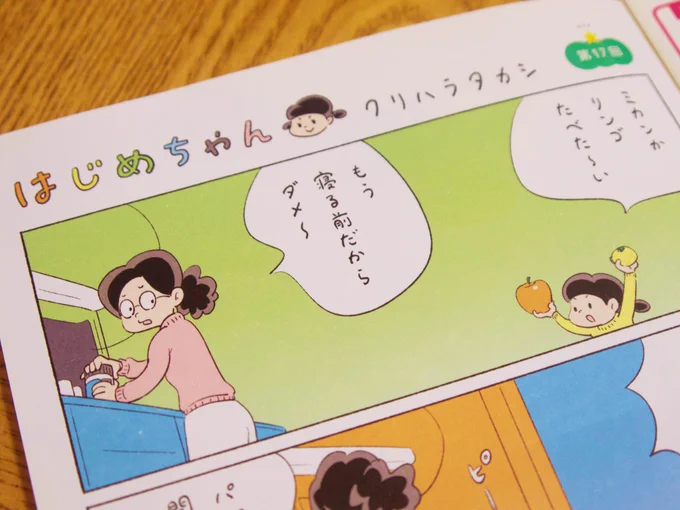 フリーマガジン「honto+vol.63(11月号)」に「はじめちゃん(第17回)」が載っています。
紙版は全国の丸善・ジュンク堂書店・文教堂で配布。
電子版ではバックナンバーも読めます。
https://t.co/r11tNJVh2m 