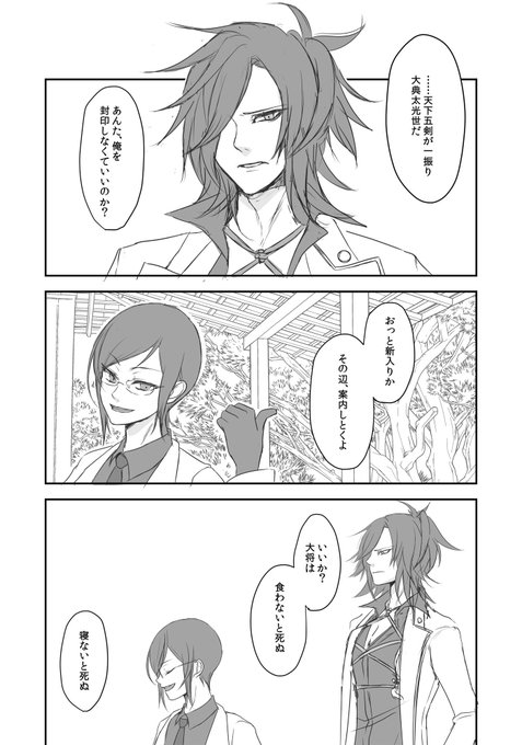 再掲で薬研と大典太マンガ。
光世は犬猫に威嚇されるとオロオロされそうで可愛いと思います 