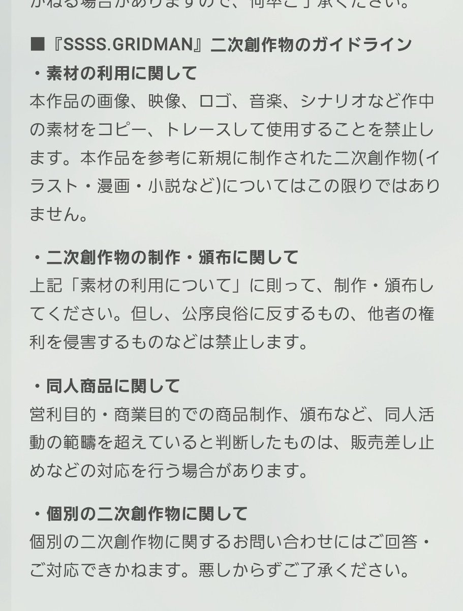 慧 おまいらが無駄に騒ぐからs4グリッドマンが二次創作ガイドライン出したぞ 慧 おまいらが無駄に騒ぐからs4グリッドマンが二次創作ガイドライン出したぞ