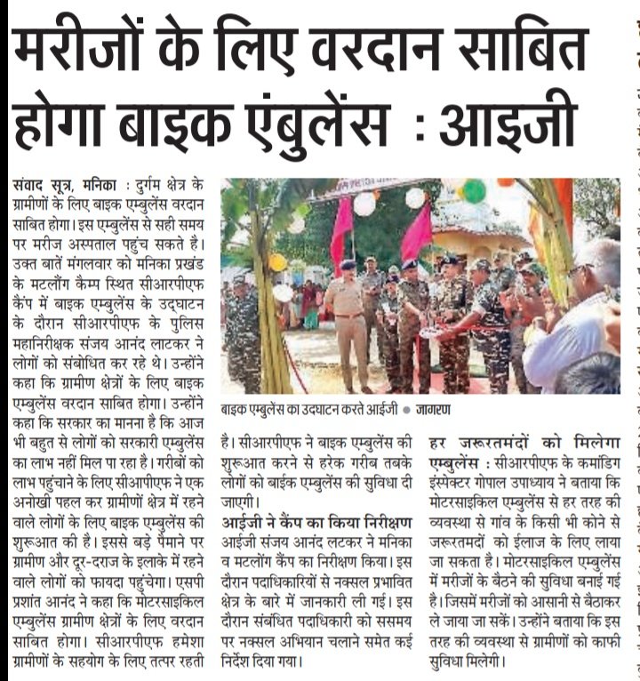 Saving Lives on Two Wheels

A Bike Ambulance modified ingeniously by <a href="/JharkhandCrpf/">Jharkhand Sector CRPF</a> to cater for medical exigencies in #naxal affected interiors launched at Matlong Camp of @133bncrpf in Latehar #Jharkhand.

It would penetrate where regular ambulance can’t.

#LifeSaver