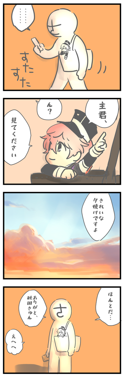 万歩計秋田きゅんと
※(さ)みたいな顔のさにわが出ます 