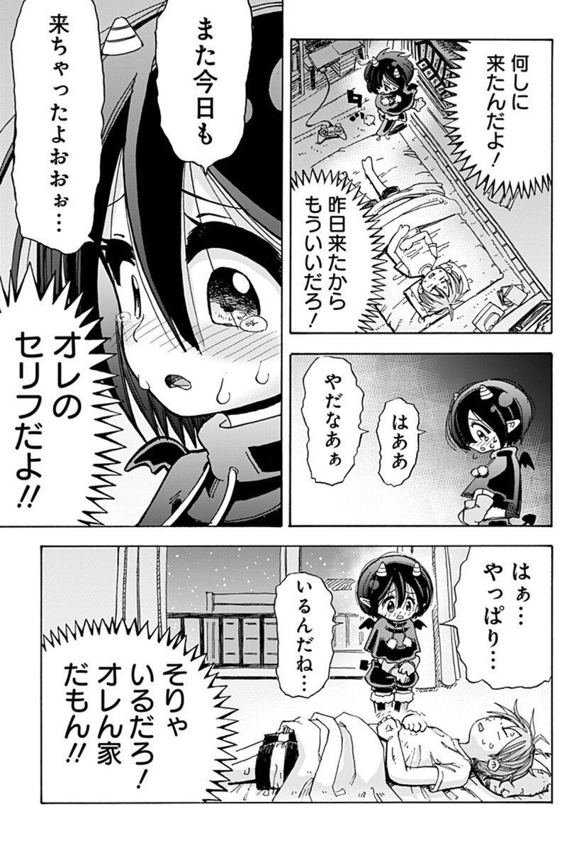 悪魔のメムメムちゃん ⑤ 