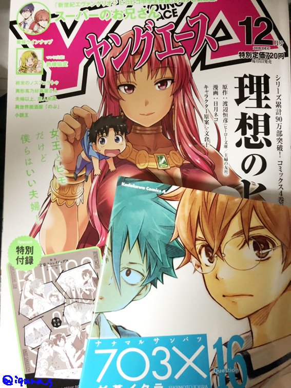 📢ヤングエース12月号は4日じゃなく11/2発売なのね。ナナサン89話はたっぷり43p描きました! 笹島VS竜壱VS神楽の同門対決!!からのいよいよ識vs虎壱も!? 次号いよいよ90話ですよワァ… #ナナマルサンバツ #クイズ 