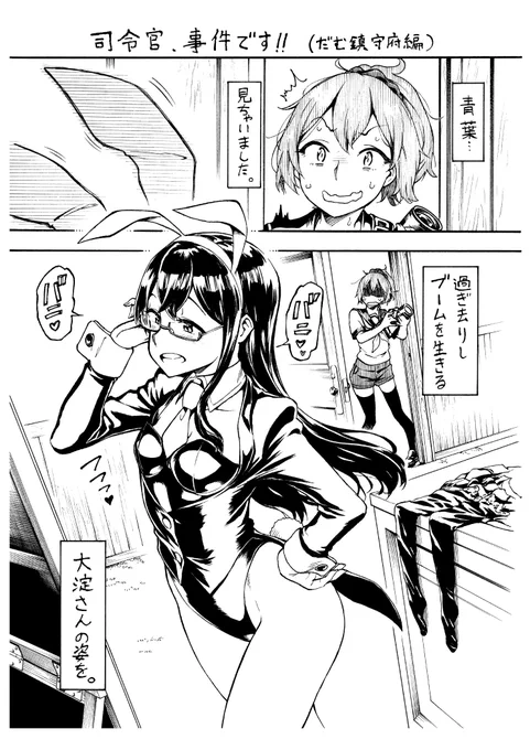青葉の大淀観察日誌。 #そして青葉の胃に穴が空く 