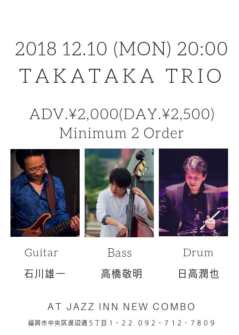 trlJUK886Iatu8I's tweet image. 12月10日 20:00〜
ニューコンボでライブがあります。
AMGを主催する日高潤也さん、九州を中心に大活躍中の石川雄一さんと若手ベーシストの高橋敬明のトリオです。
母校の大先輩であるお2方との演奏、緊張もありますがとても楽しみです！
12月10日、是非ニューコンボにお越し下さい！

ベース 高橋敬明