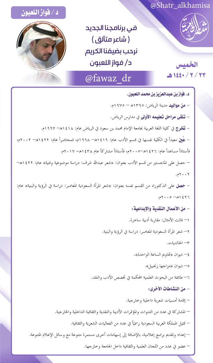 إلقاء كلمة ترحيبية بالحضور خلال الندوة جمعية المواطنة للتربية و الثقافة Facebook