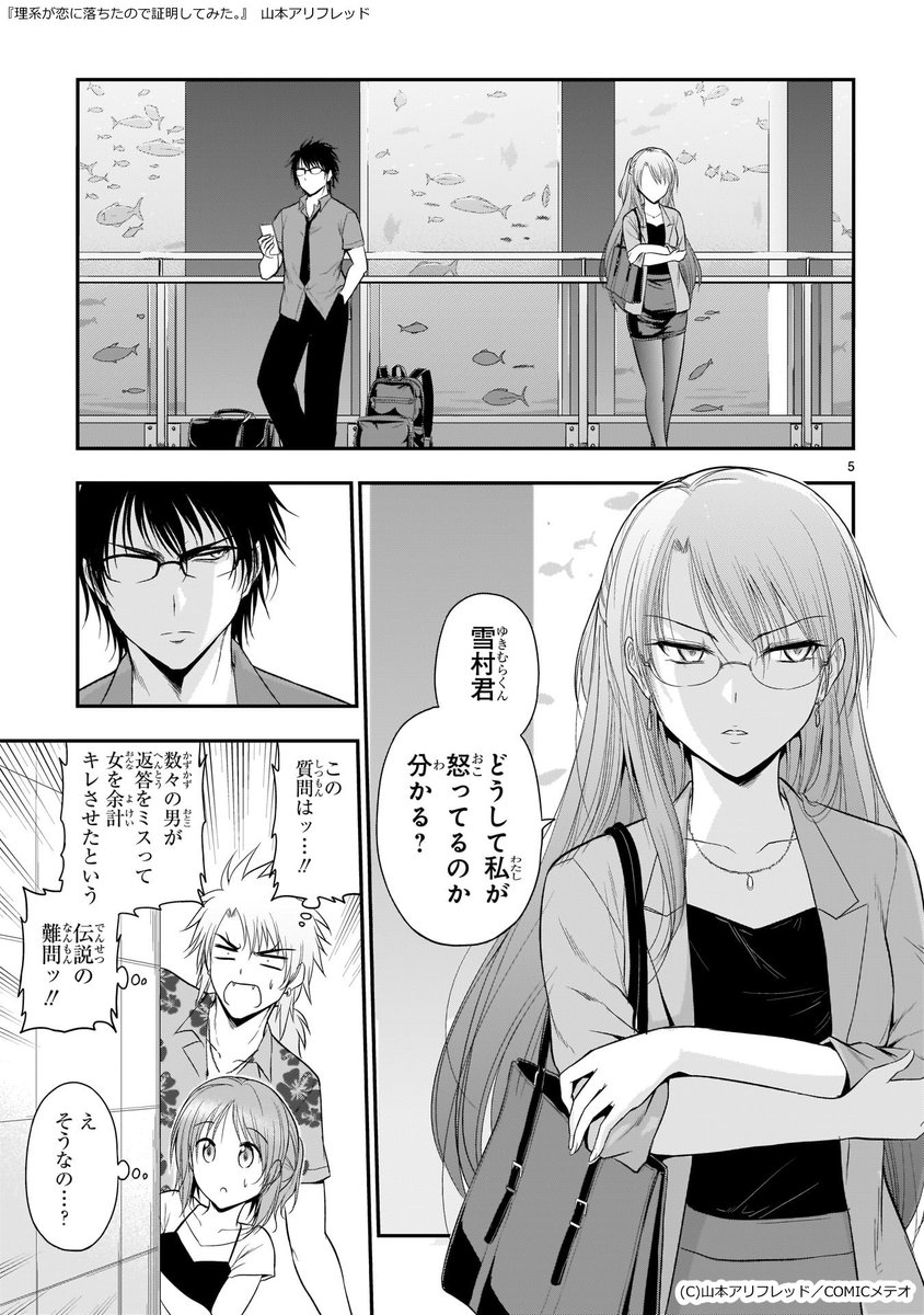 理系男女が喧嘩するとこうなる。　 